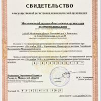 Зарегистрировано общество акушеров-гинекологов Московской области