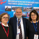 XXX отчетно-выборная конференция Московской областной организации профсоюза здравоохранения Российской Федерации
