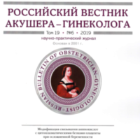 Вышел из печати 6-й номер журнала «Российский Вестник акушера-гинеколога»