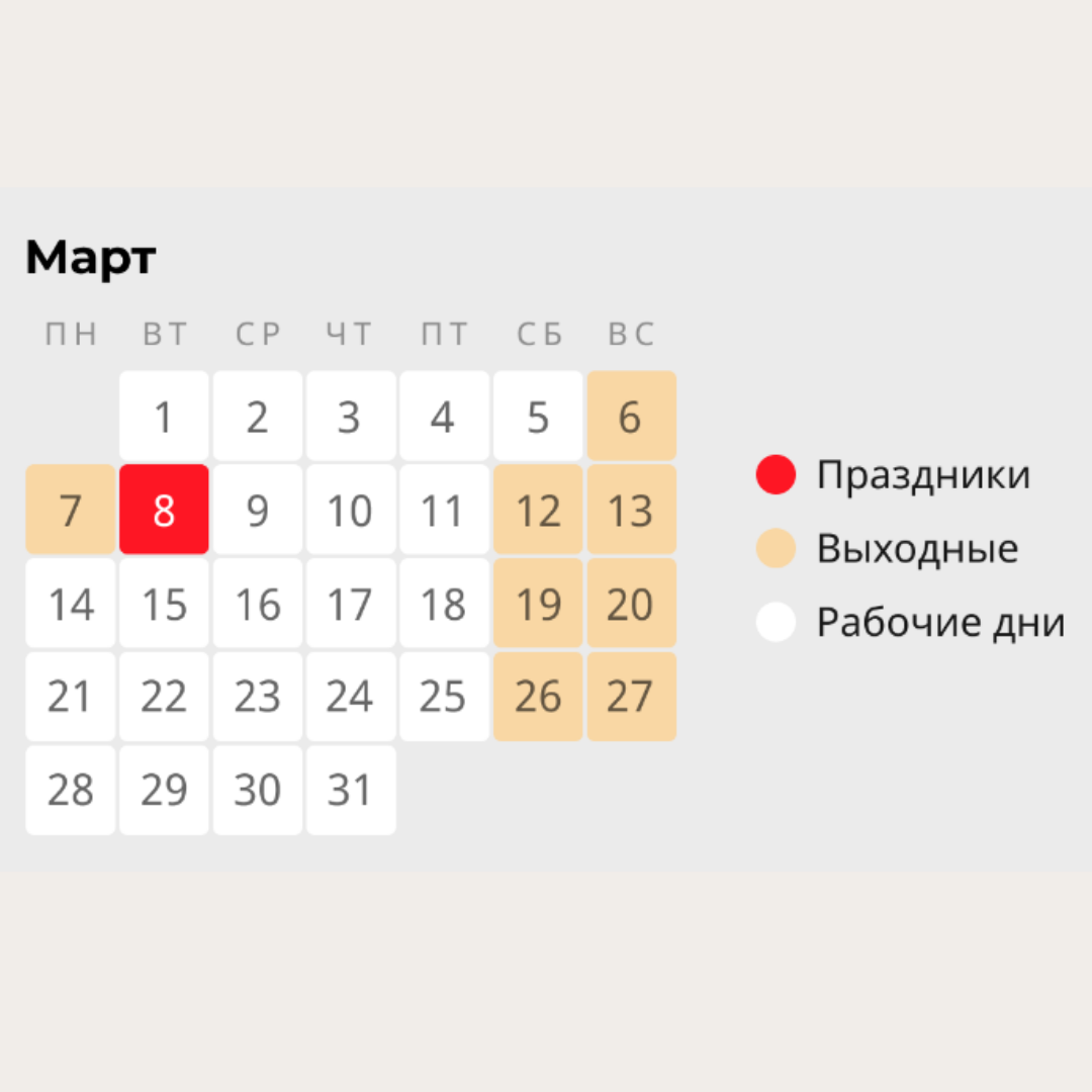 Выходные в 2025 году в россии календарь. Рабочие дни март. Рабочие дни март 2022. Выходные март 2022. Выходные в марте 2022.