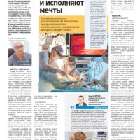 На страницах "Подмосковье сегодня" рассказали о врачах МОНИИАГ