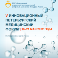 18-21 мая 2022 г. в Санкт-Петербурге пройдет V Инновационный Петербургский медицинский форум