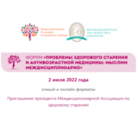 Приветствие президента Междисциплинарной Ассоциации по здоровому старению Веры Ефимовны Балан