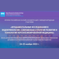 24-26 ноября в Новосибирске проходит конференция с международным участием «Фундаментальные исследования в эндокринологии...».