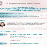 4 марта 2023 г. д.м.н. М.А.Чечнева проведет обучающее мероприятие для рязанских врачей