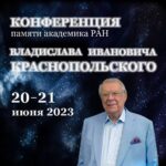 Конференция акушеров-гинекологов, посвященная памяти академика РАН В.И. Краснопольского, пройдет в Москве